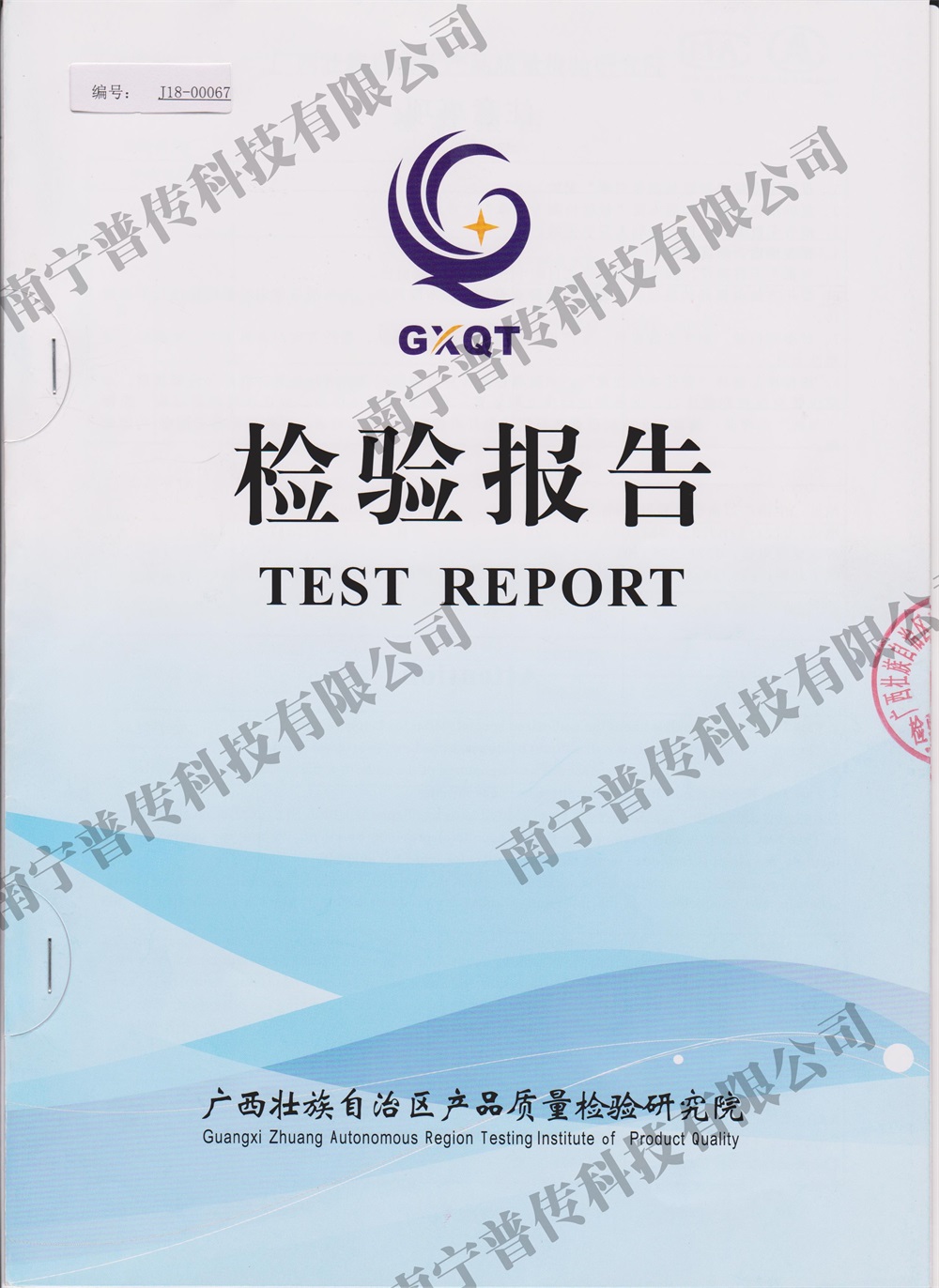 产品罐式无负压质量检验院检验报告