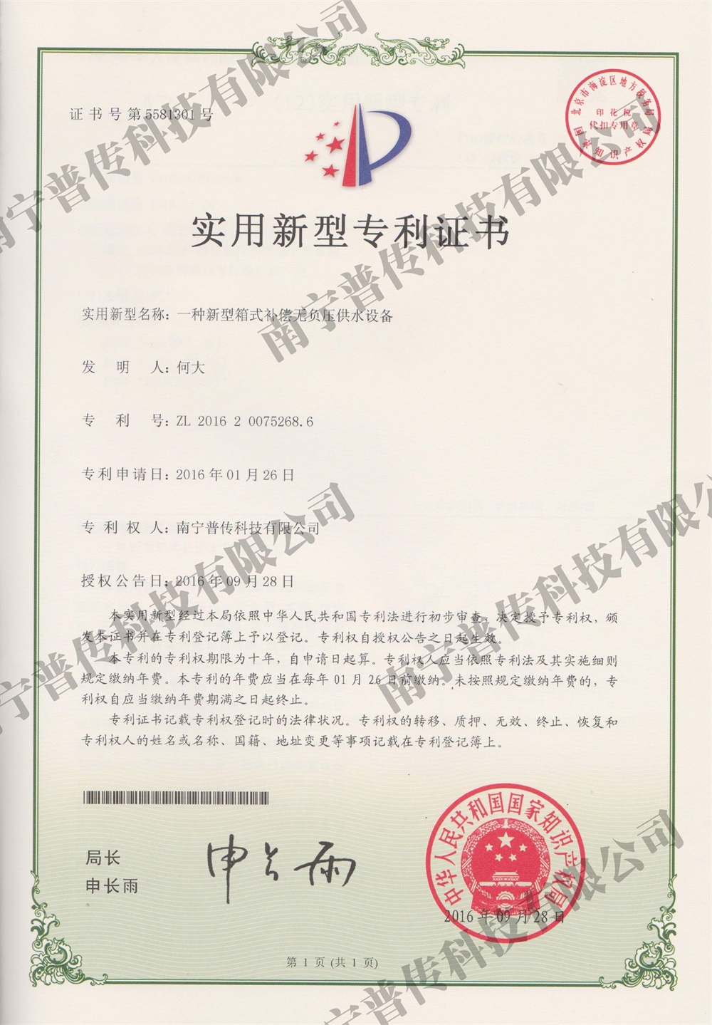 一种新型箱式补偿无负压供水设备