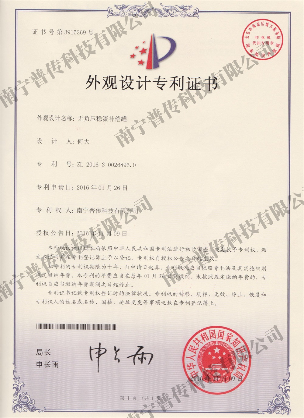 无负压稳流补偿罐外观设计专利