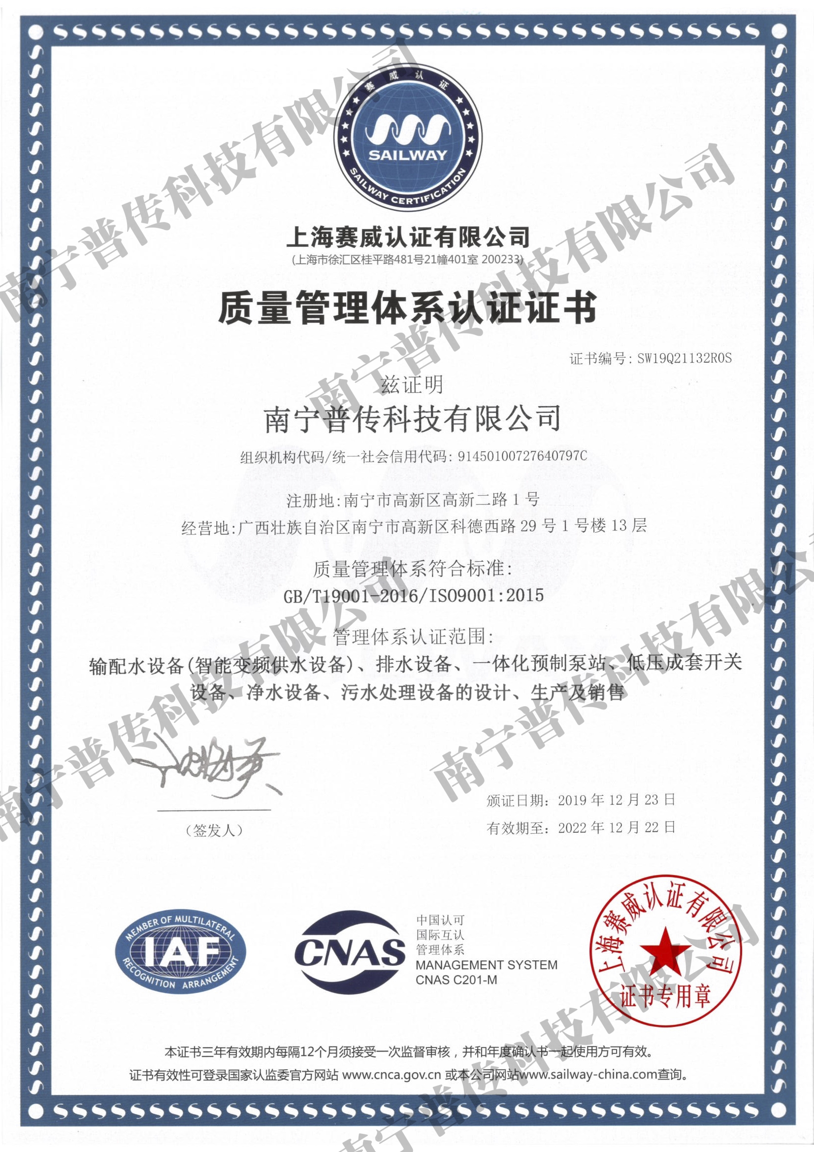 质量管理体系认证证书